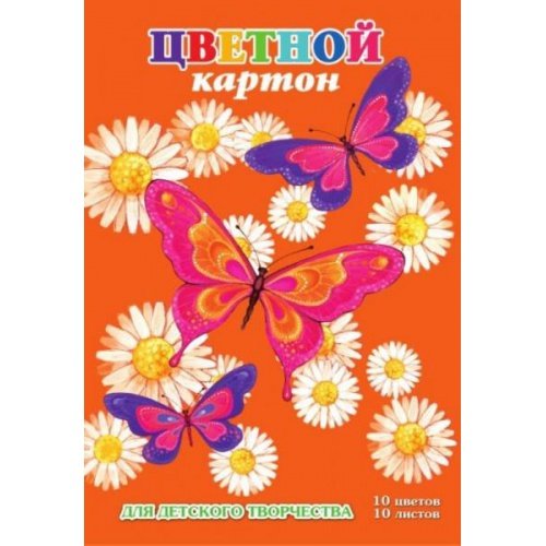Цветной картон &quot;Бабочки и ромашки&quot;А5, 10 л, 10