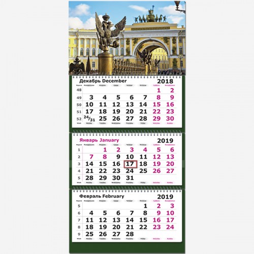 Календарь трехсекционный 2019 г. &quot;Триумфальная арка&quot;
